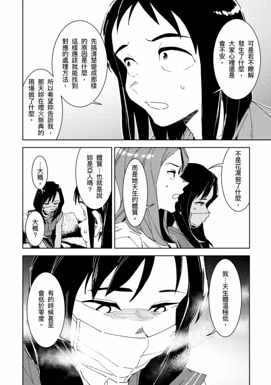 《灵异酱有口难言》漫画最新章节第2卷免费下拉式在线观看章节第【121】张图片