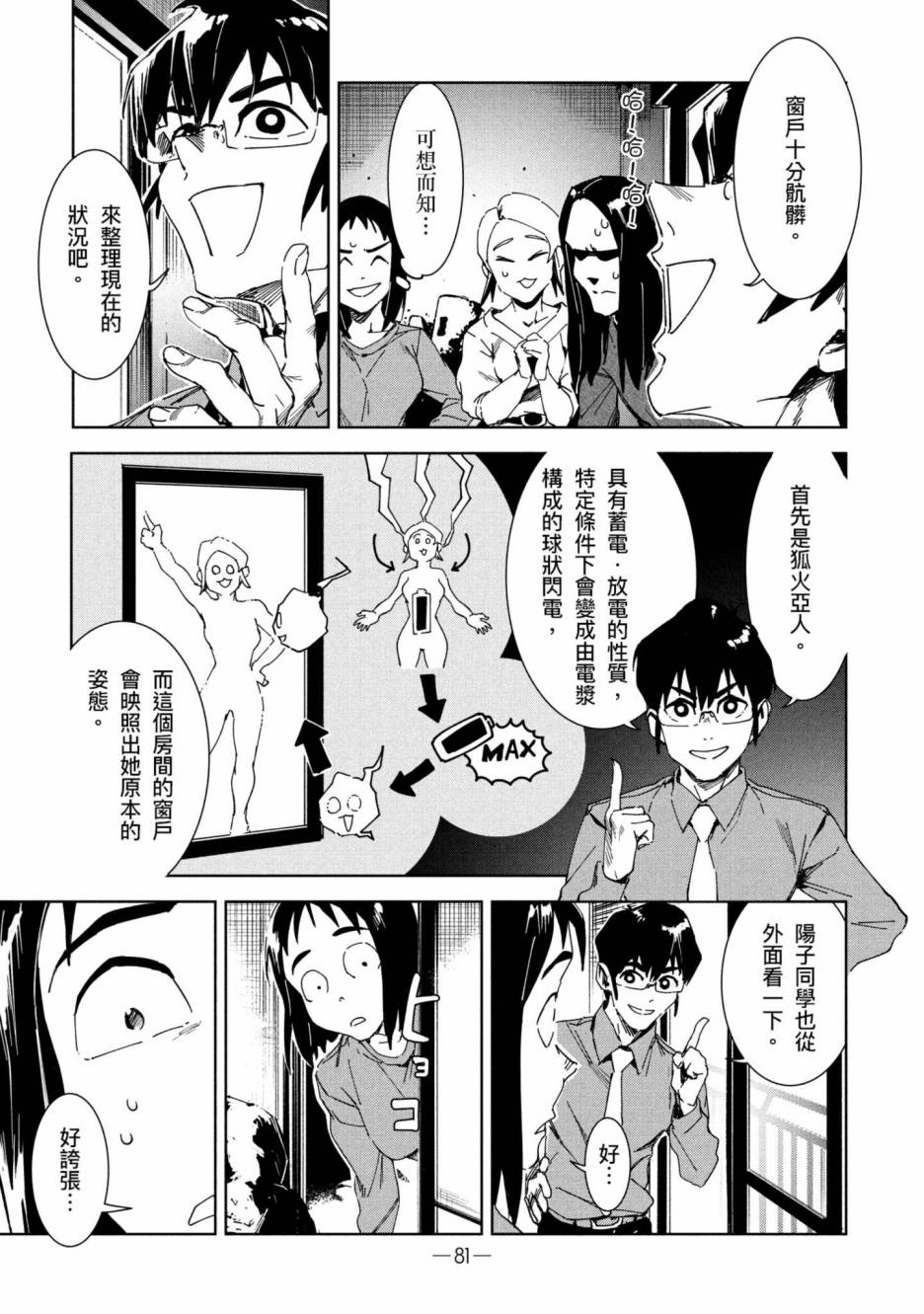 《灵异酱有口难言》漫画最新章节第2卷免费下拉式在线观看章节第【82】张图片