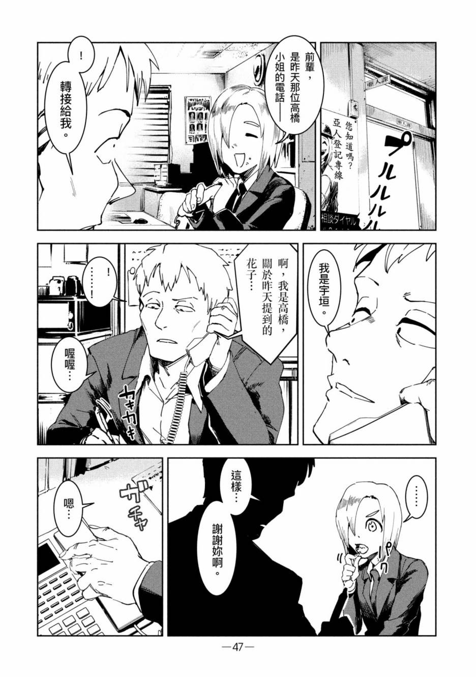 《灵异酱有口难言》漫画最新章节第2卷免费下拉式在线观看章节第【48】张图片