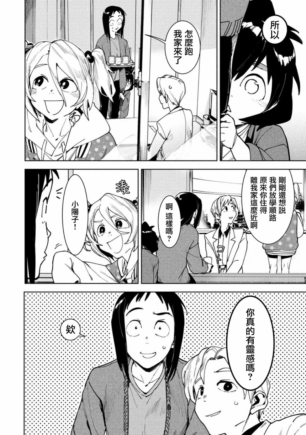 《灵异酱有口难言》漫画最新章节第14话免费下拉式在线观看章节第【15】张图片