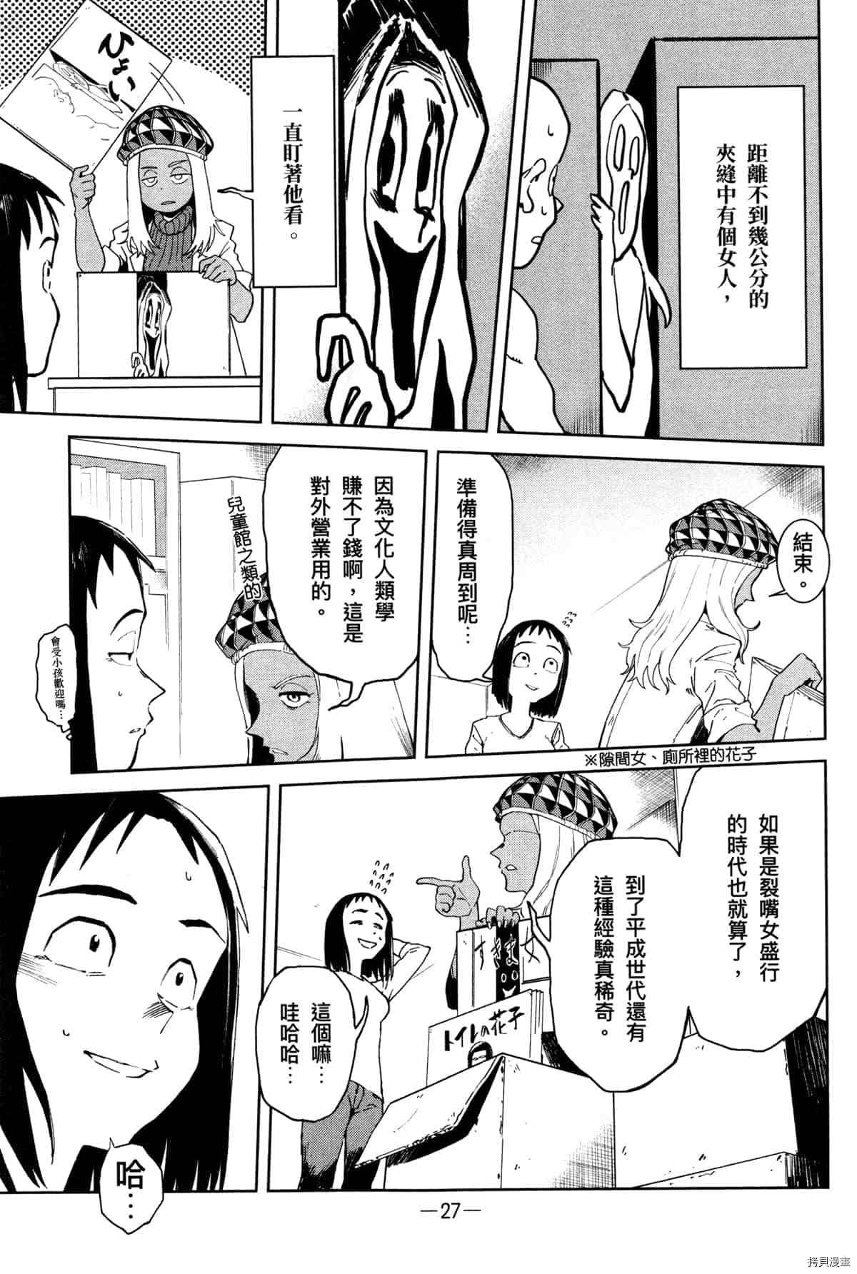 《灵异酱有口难言》漫画最新章节第1卷免费下拉式在线观看章节第【31】张图片