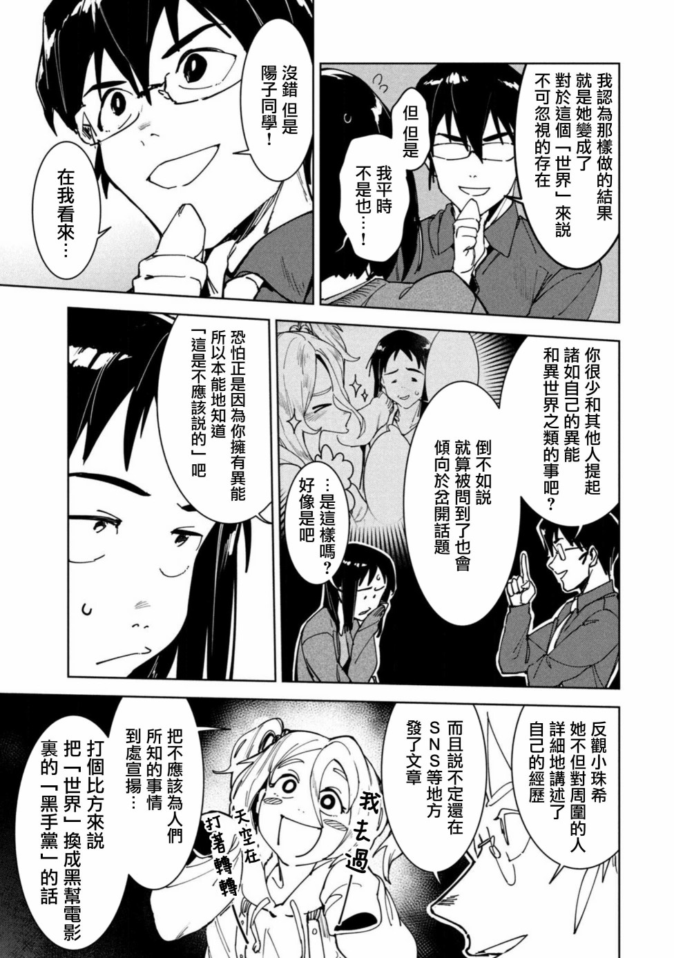 《灵异酱有口难言》漫画最新章节第14话免费下拉式在线观看章节第【42】张图片