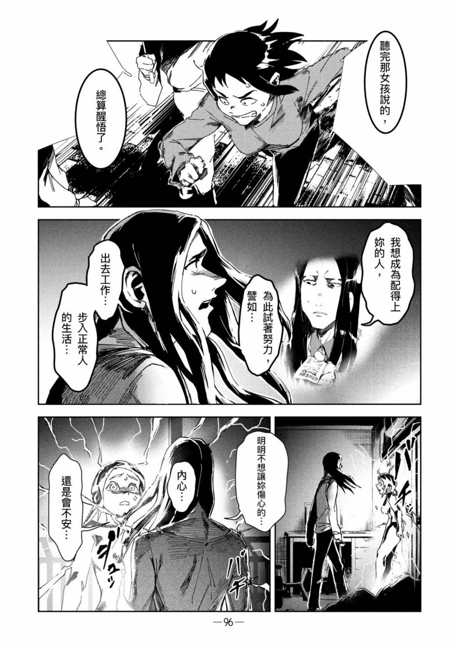 《灵异酱有口难言》漫画最新章节第2卷免费下拉式在线观看章节第【97】张图片