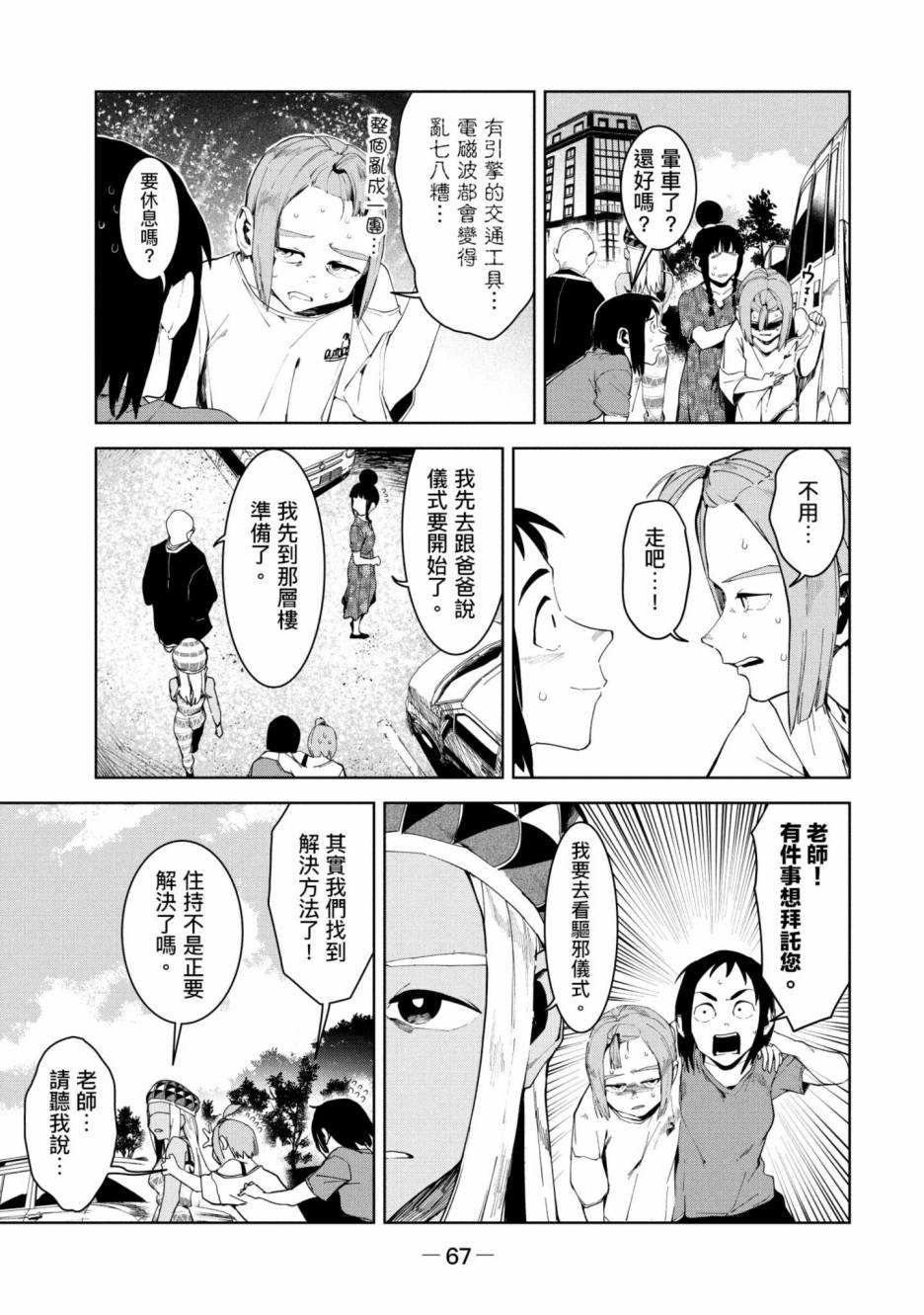 《灵异酱有口难言》漫画最新章节第3卷免费下拉式在线观看章节第【68】张图片