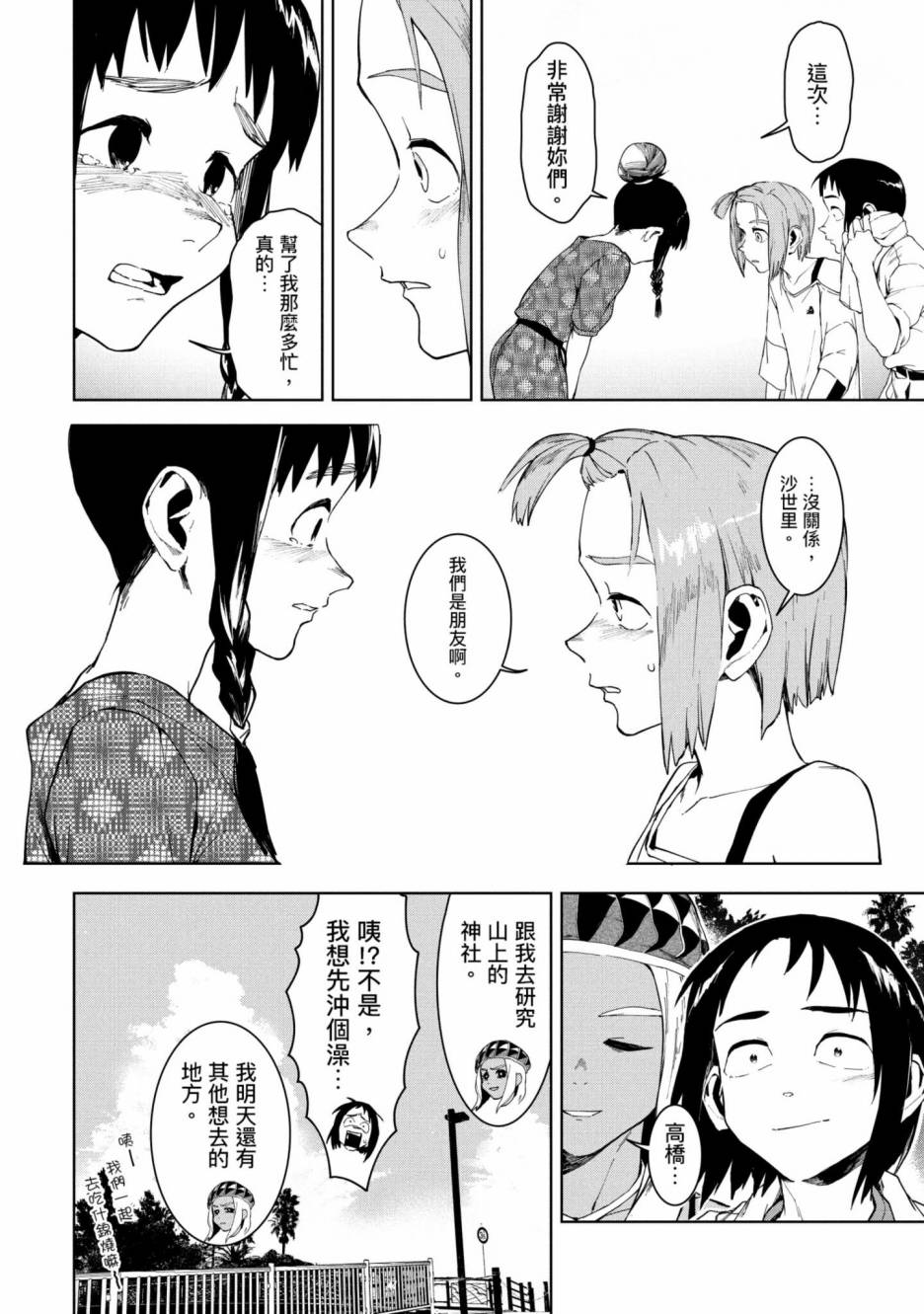 《灵异酱有口难言》漫画最新章节第3卷免费下拉式在线观看章节第【91】张图片