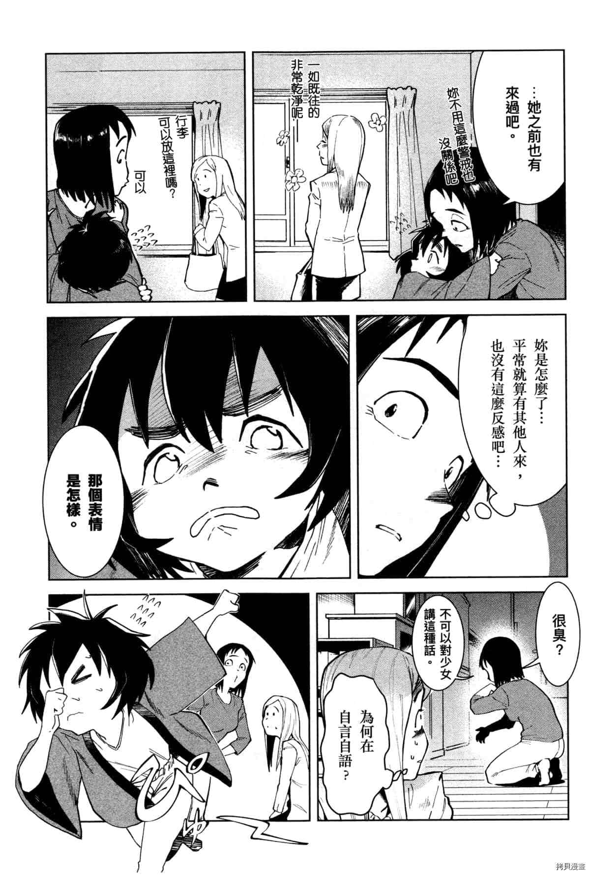 《灵异酱有口难言》漫画最新章节第1卷免费下拉式在线观看章节第【25】张图片