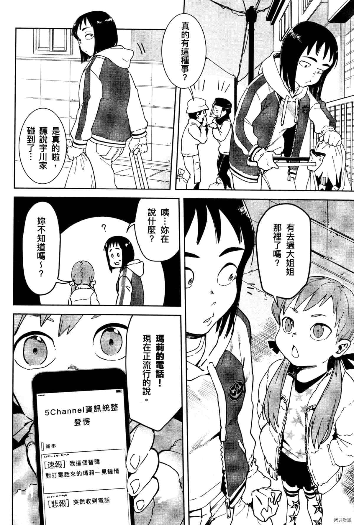 《灵异酱有口难言》漫画最新章节第1卷免费下拉式在线观看章节第【64】张图片