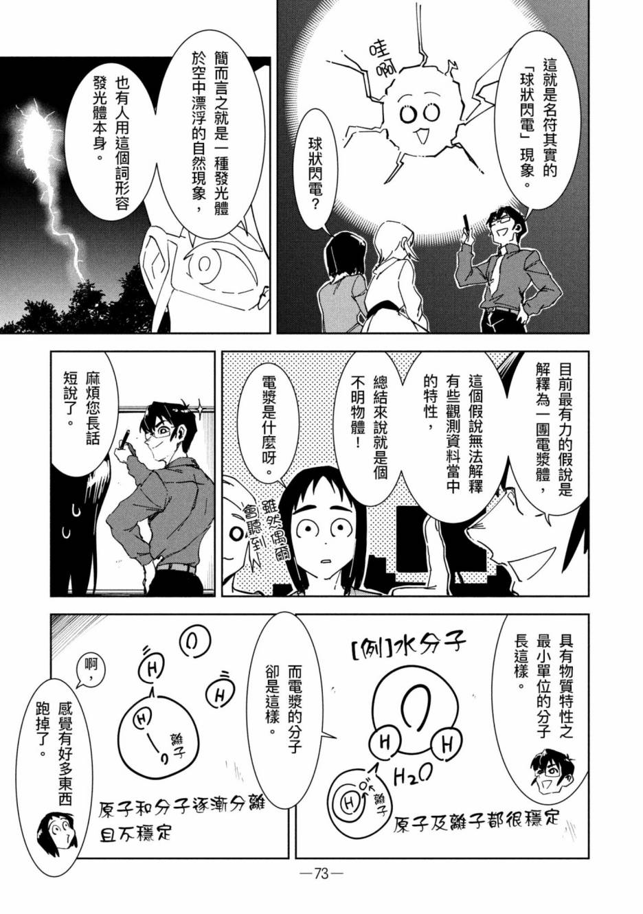 《灵异酱有口难言》漫画最新章节第2卷免费下拉式在线观看章节第【74】张图片