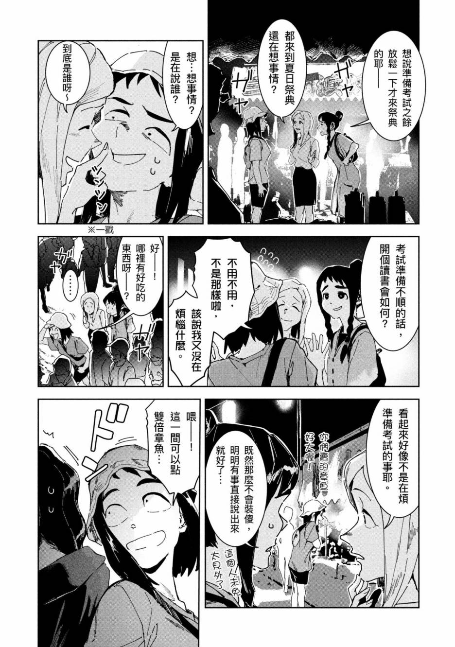 《灵异酱有口难言》漫画最新章节第2卷免费下拉式在线观看章节第【107】张图片