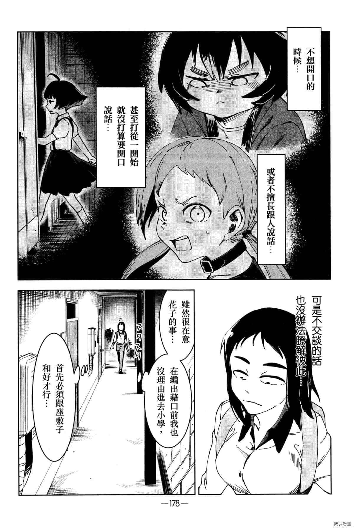 《灵异酱有口难言》漫画最新章节第1卷免费下拉式在线观看章节第【182】张图片