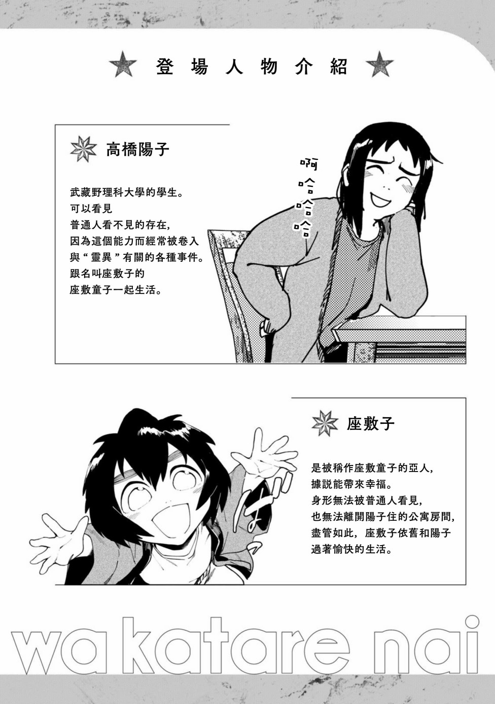 《灵异酱有口难言》漫画最新章节第14话免费下拉式在线观看章节第【3】张图片