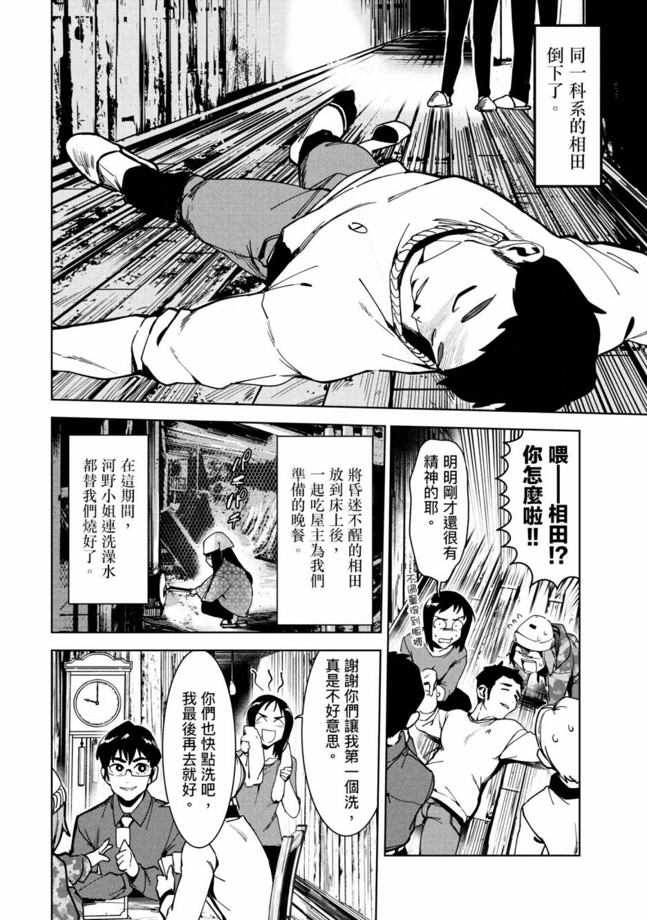 《灵异酱有口难言》漫画最新章节第3卷免费下拉式在线观看章节第【97】张图片