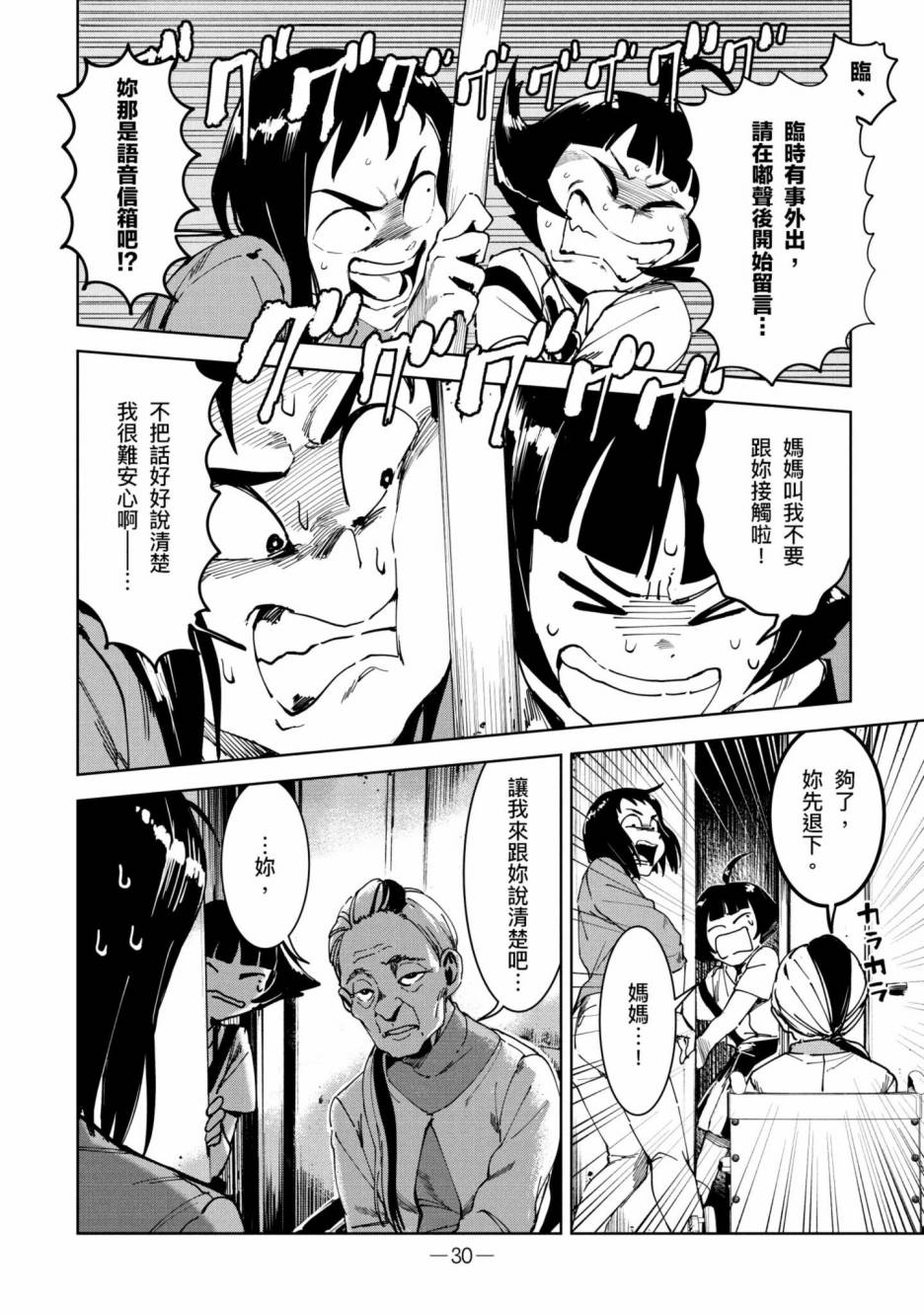 《灵异酱有口难言》漫画最新章节第2卷免费下拉式在线观看章节第【31】张图片