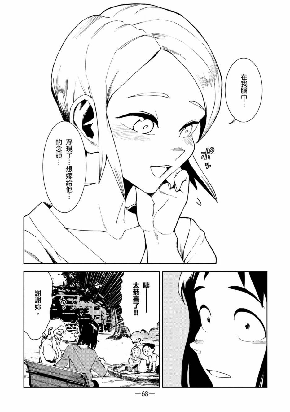 《灵异酱有口难言》漫画最新章节第2卷免费下拉式在线观看章节第【69】张图片