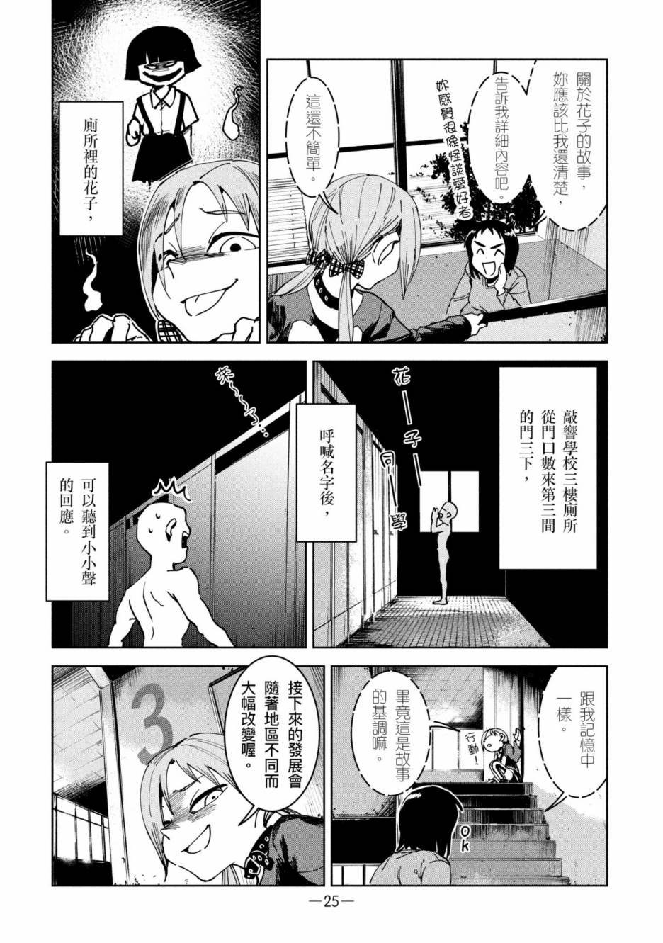 《灵异酱有口难言》漫画最新章节第2卷免费下拉式在线观看章节第【26】张图片