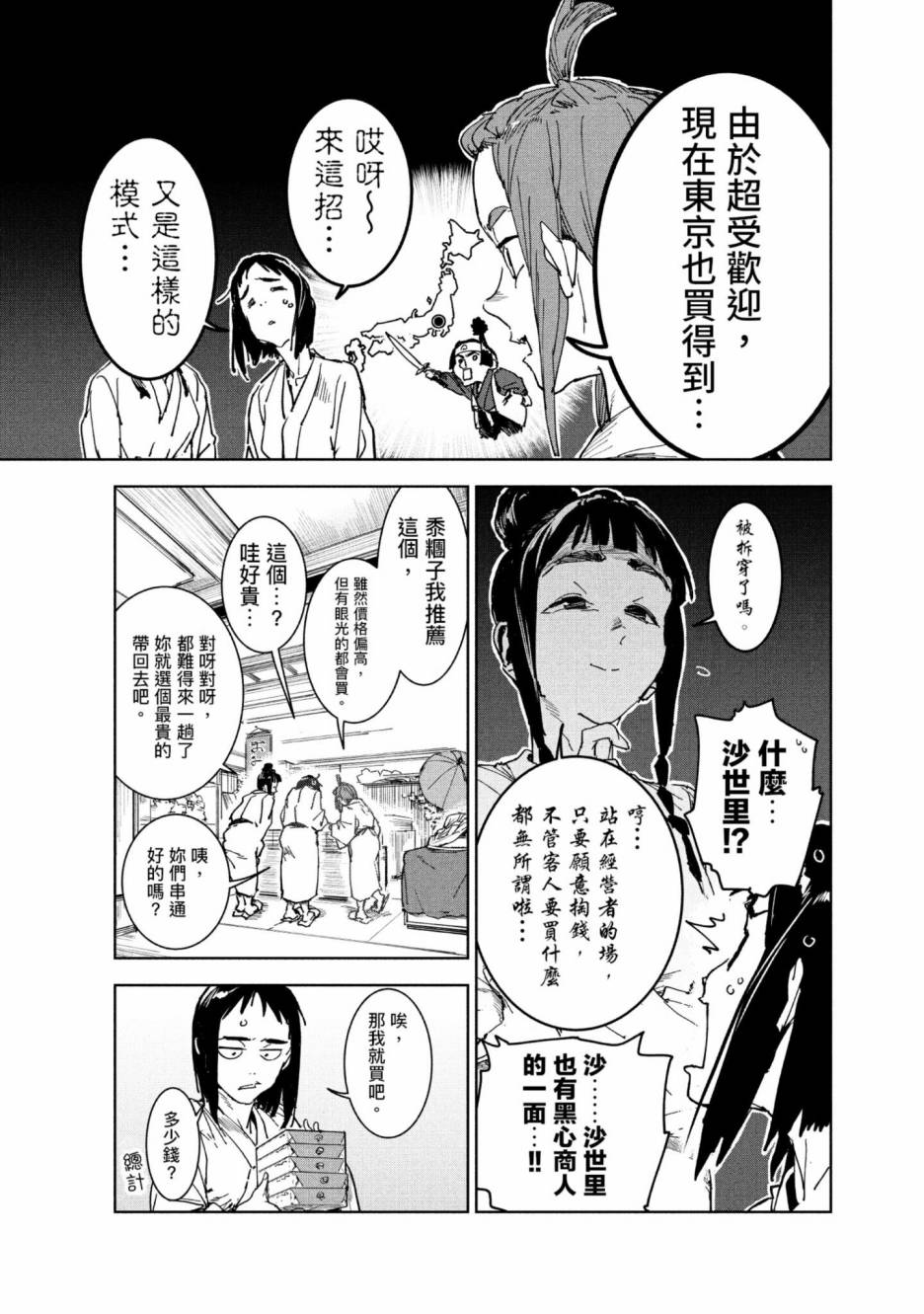 《灵异酱有口难言》漫画最新章节第3卷免费下拉式在线观看章节第【198】张图片