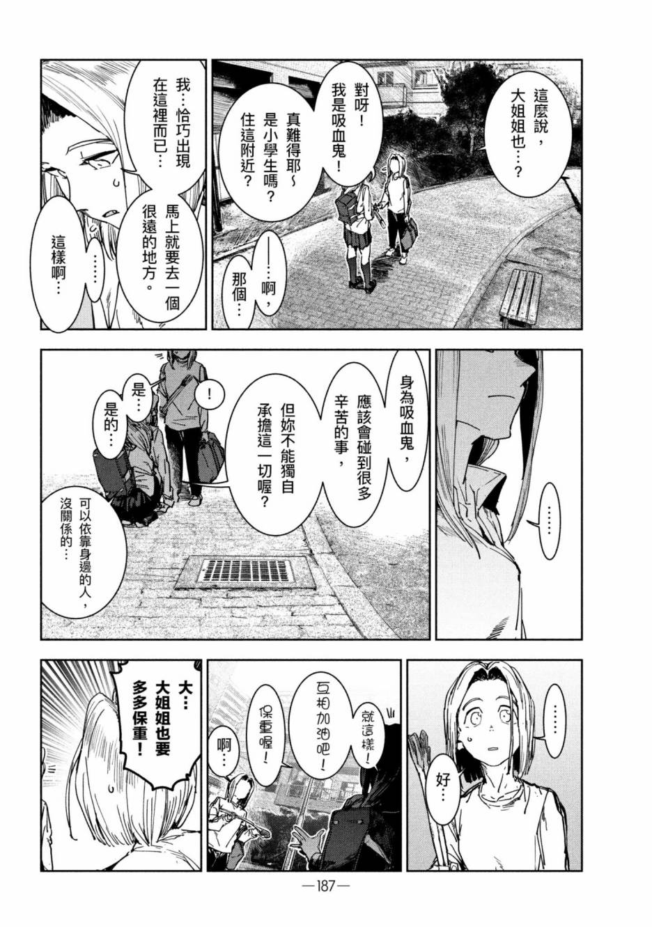 《灵异酱有口难言》漫画最新章节第2卷免费下拉式在线观看章节第【188】张图片