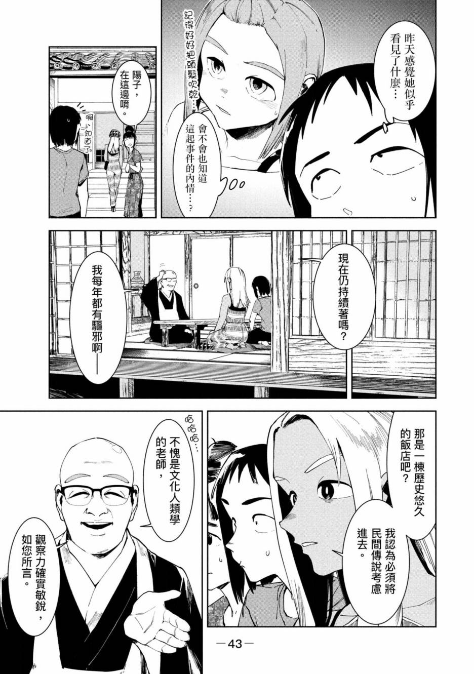 《灵异酱有口难言》漫画最新章节第3卷免费下拉式在线观看章节第【44】张图片