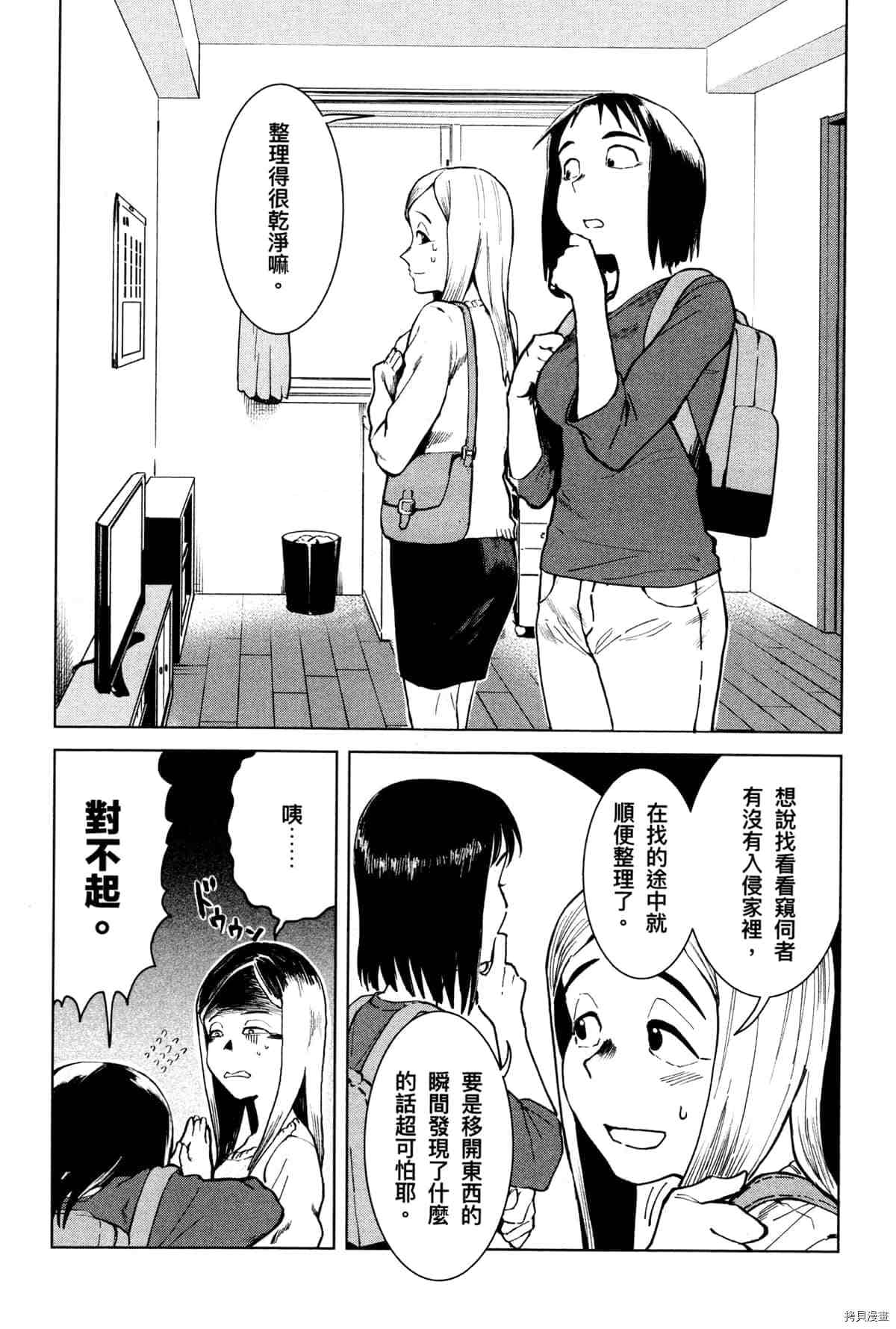 《灵异酱有口难言》漫画最新章节第1卷免费下拉式在线观看章节第【18】张图片