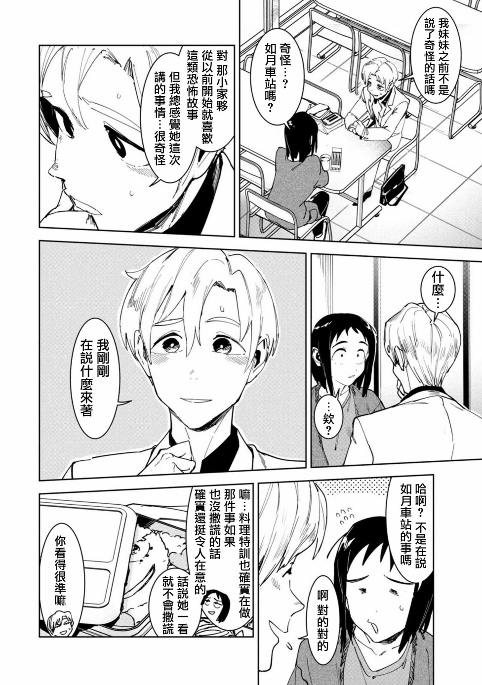《灵异酱有口难言》漫画最新章节第14话免费下拉式在线观看章节第【21】张图片