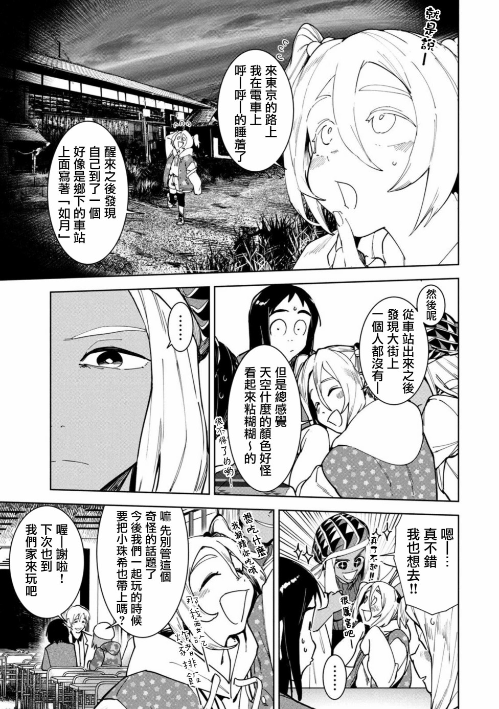 《灵异酱有口难言》漫画最新章节第14话免费下拉式在线观看章节第【14】张图片