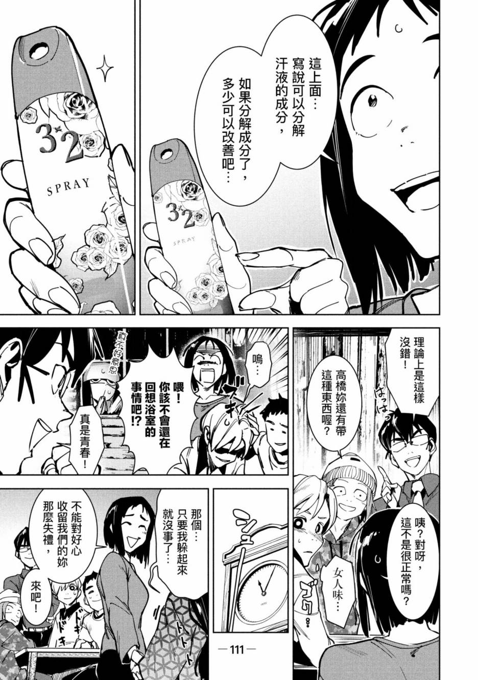 《灵异酱有口难言》漫画最新章节第3卷免费下拉式在线观看章节第【112】张图片