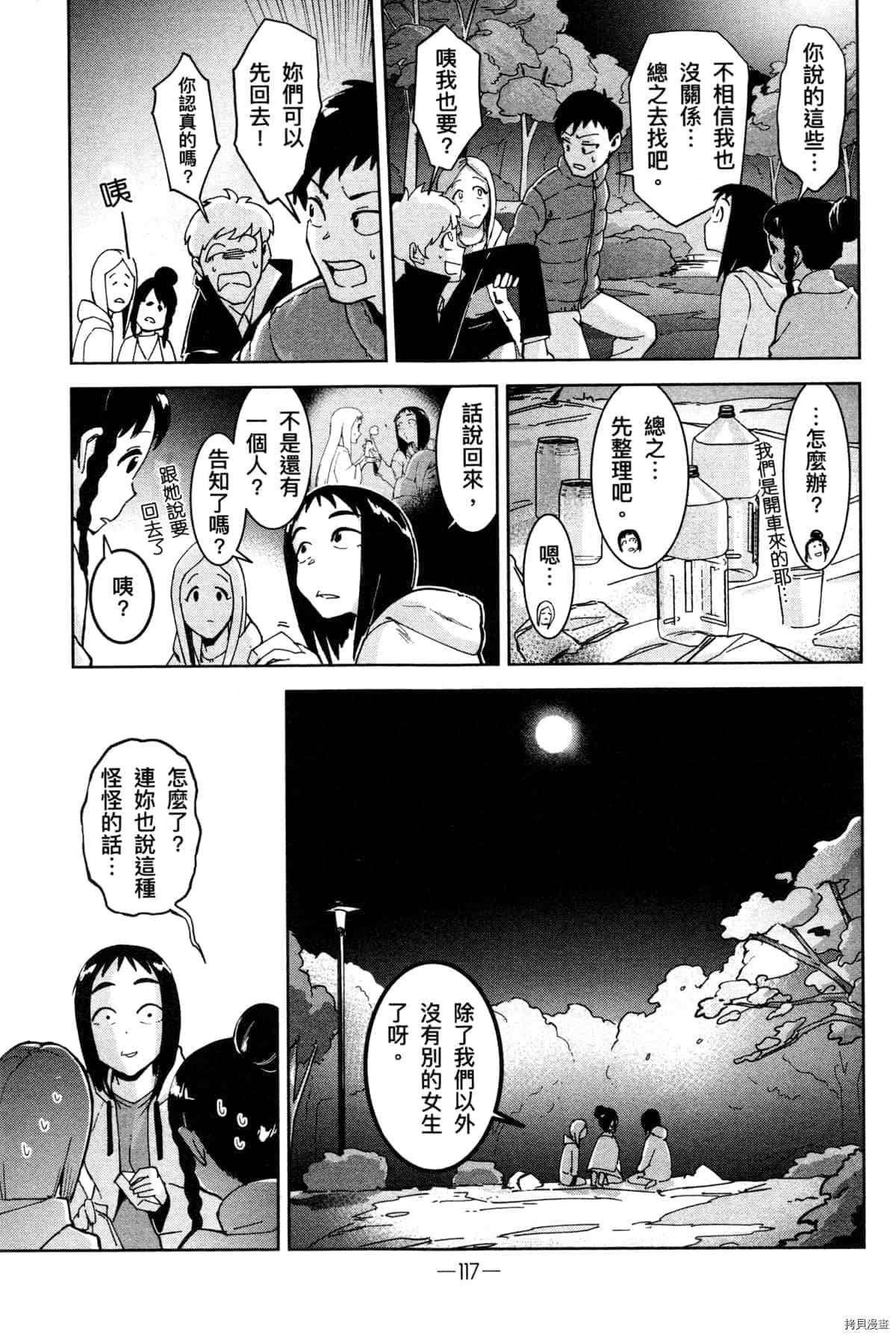 《灵异酱有口难言》漫画最新章节第1卷免费下拉式在线观看章节第【121】张图片