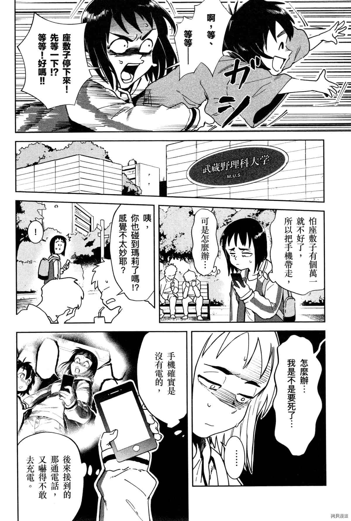 《灵异酱有口难言》漫画最新章节第1卷免费下拉式在线观看章节第【74】张图片