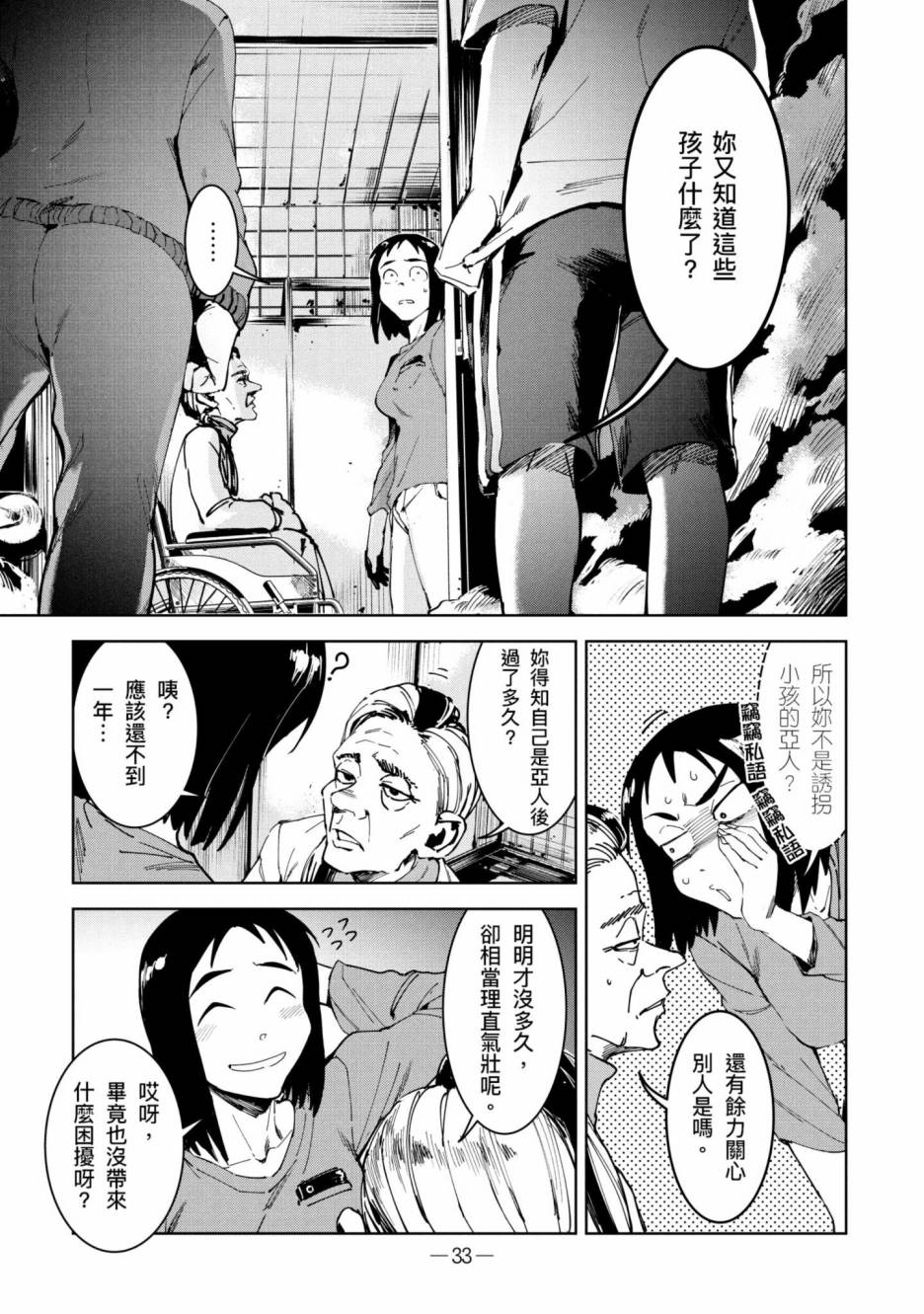 《灵异酱有口难言》漫画最新章节第2卷免费下拉式在线观看章节第【34】张图片