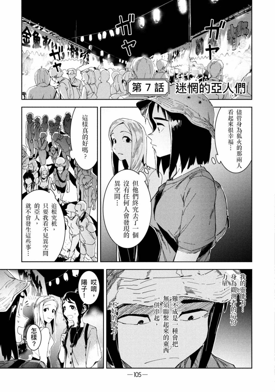 《灵异酱有口难言》漫画最新章节第2卷免费下拉式在线观看章节第【106】张图片