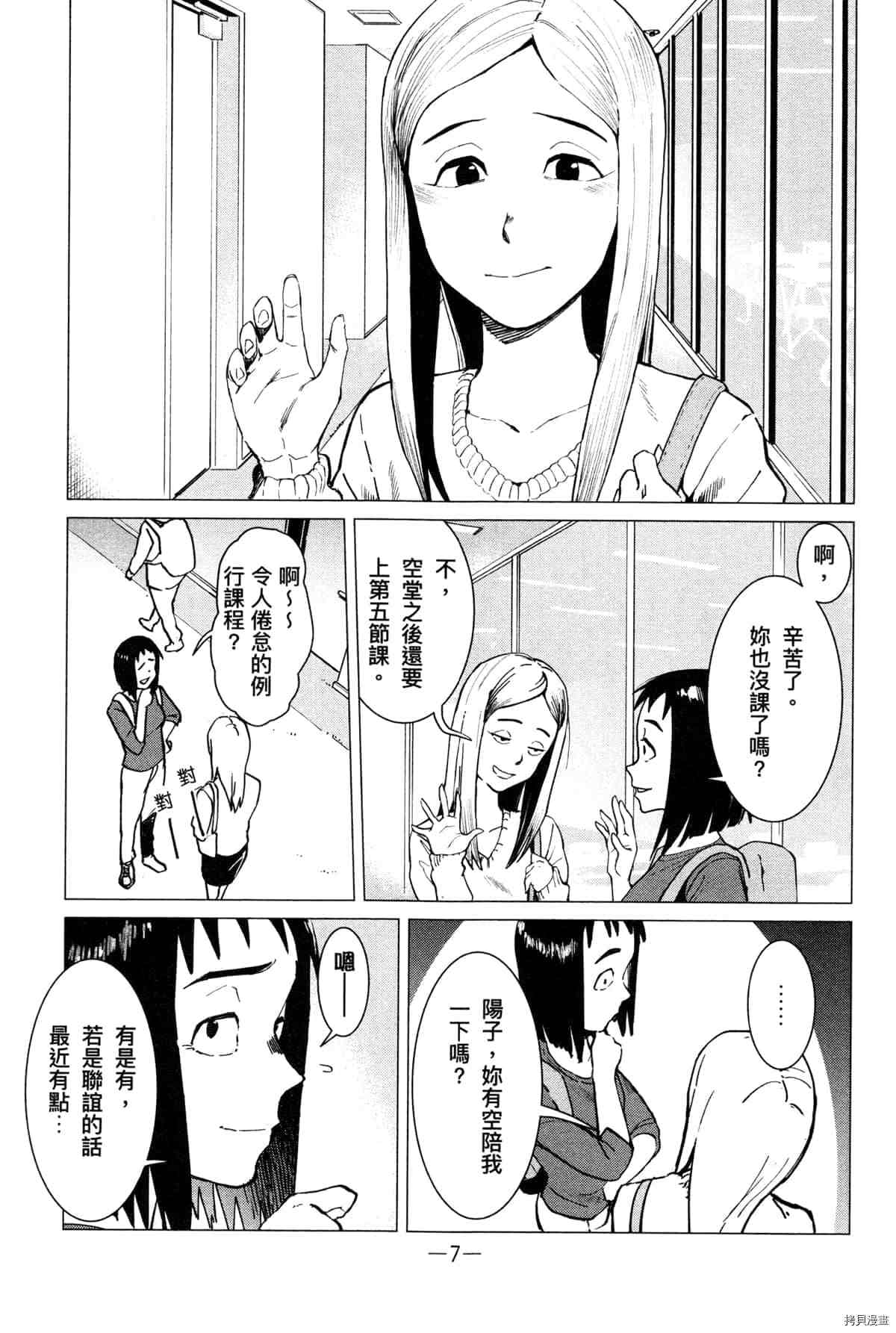 《灵异酱有口难言》漫画最新章节第1卷免费下拉式在线观看章节第【11】张图片