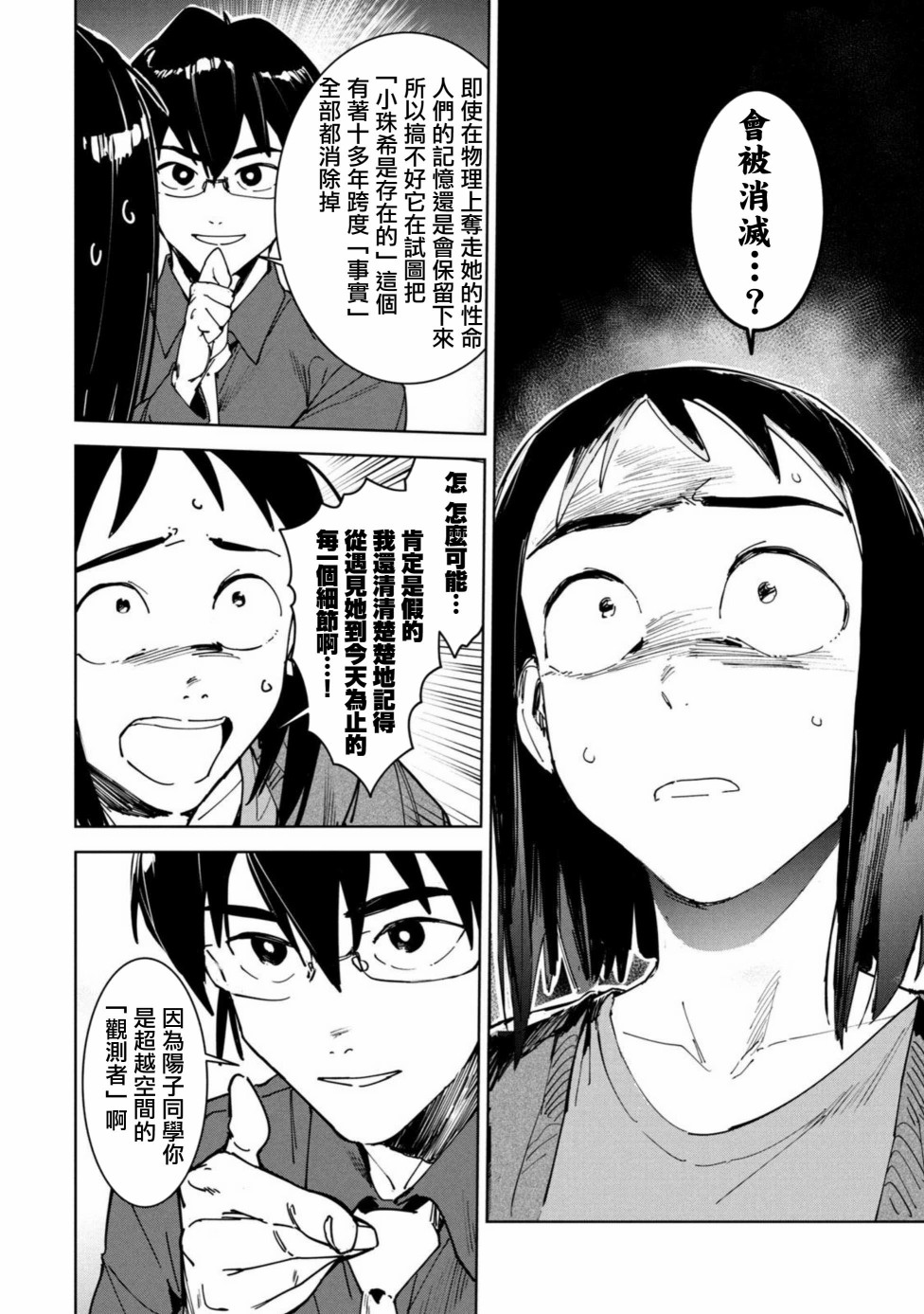 《灵异酱有口难言》漫画最新章节第14话免费下拉式在线观看章节第【43】张图片