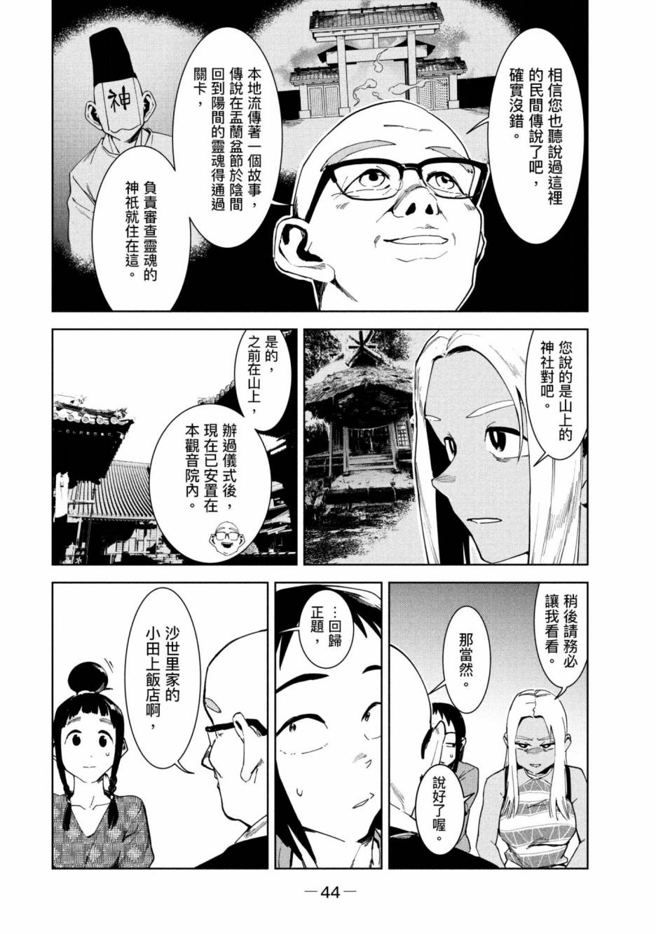 《灵异酱有口难言》漫画最新章节第3卷免费下拉式在线观看章节第【45】张图片