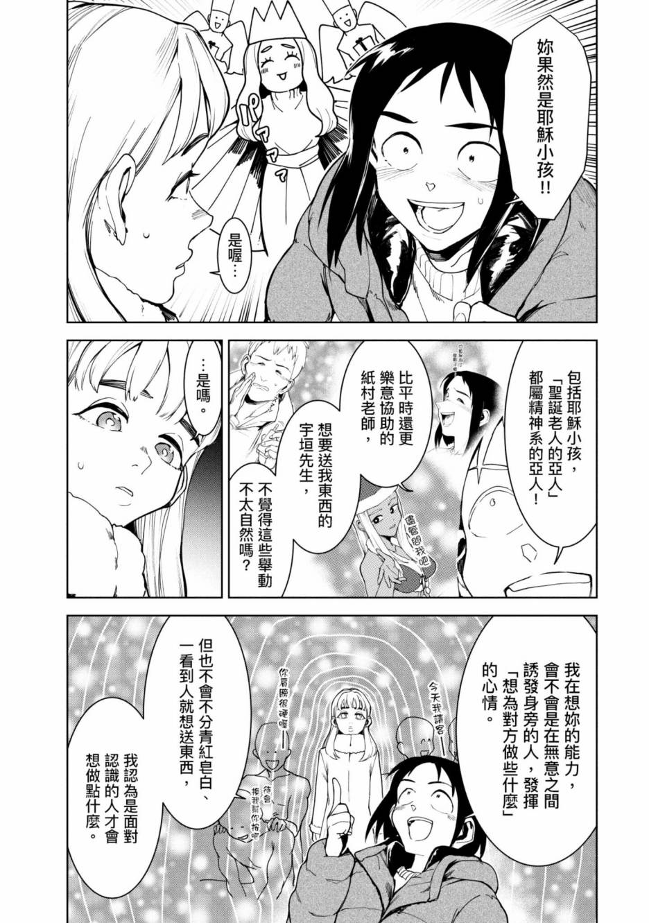 《灵异酱有口难言》漫画最新章节第3卷免费下拉式在线观看章节第【138】张图片