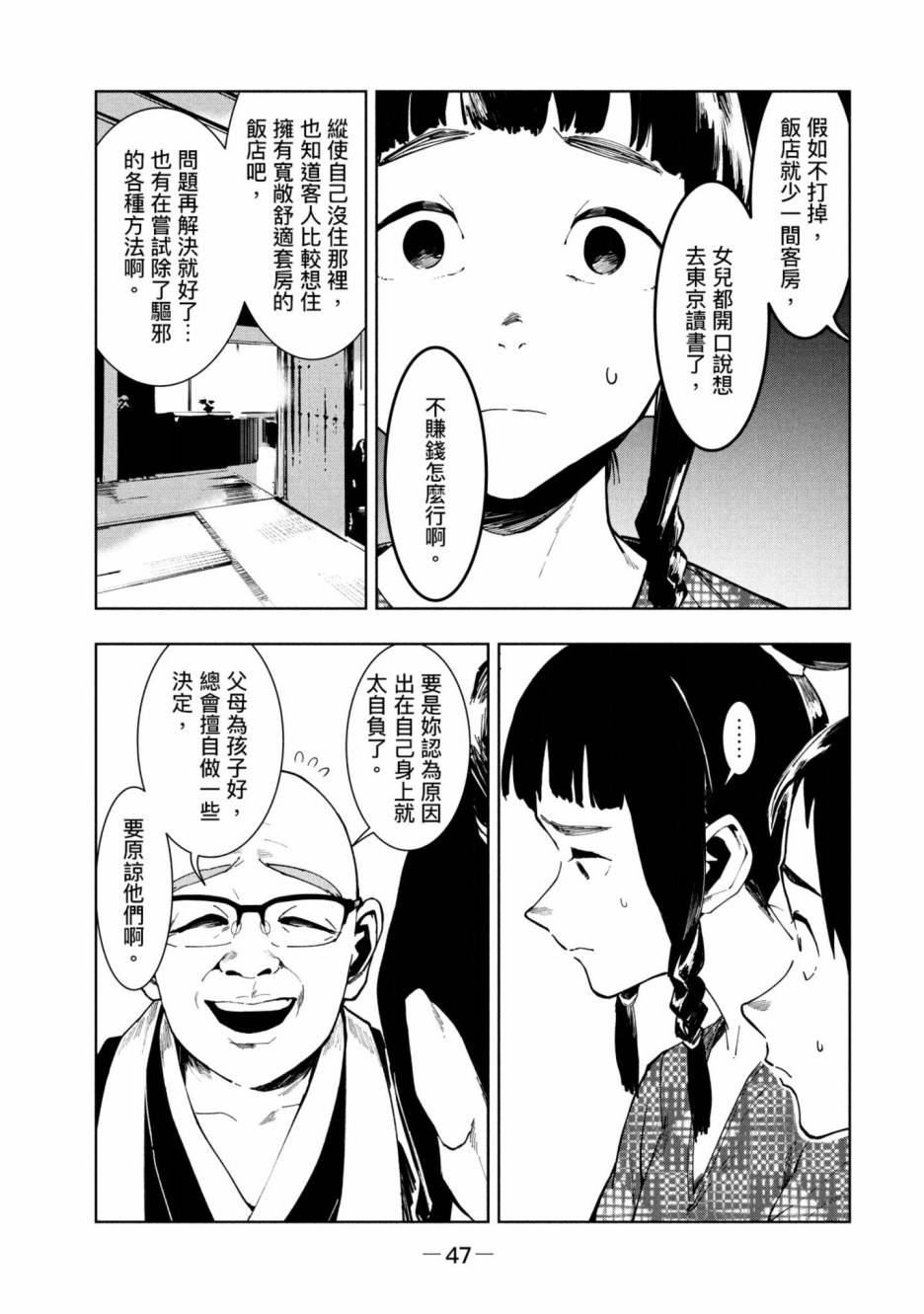 《灵异酱有口难言》漫画最新章节第3卷免费下拉式在线观看章节第【48】张图片