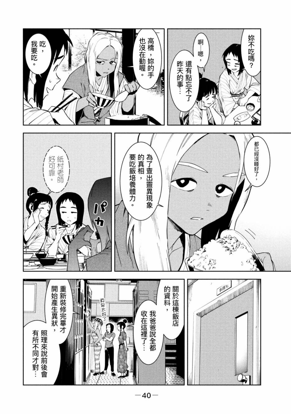 《灵异酱有口难言》漫画最新章节第3卷免费下拉式在线观看章节第【41】张图片