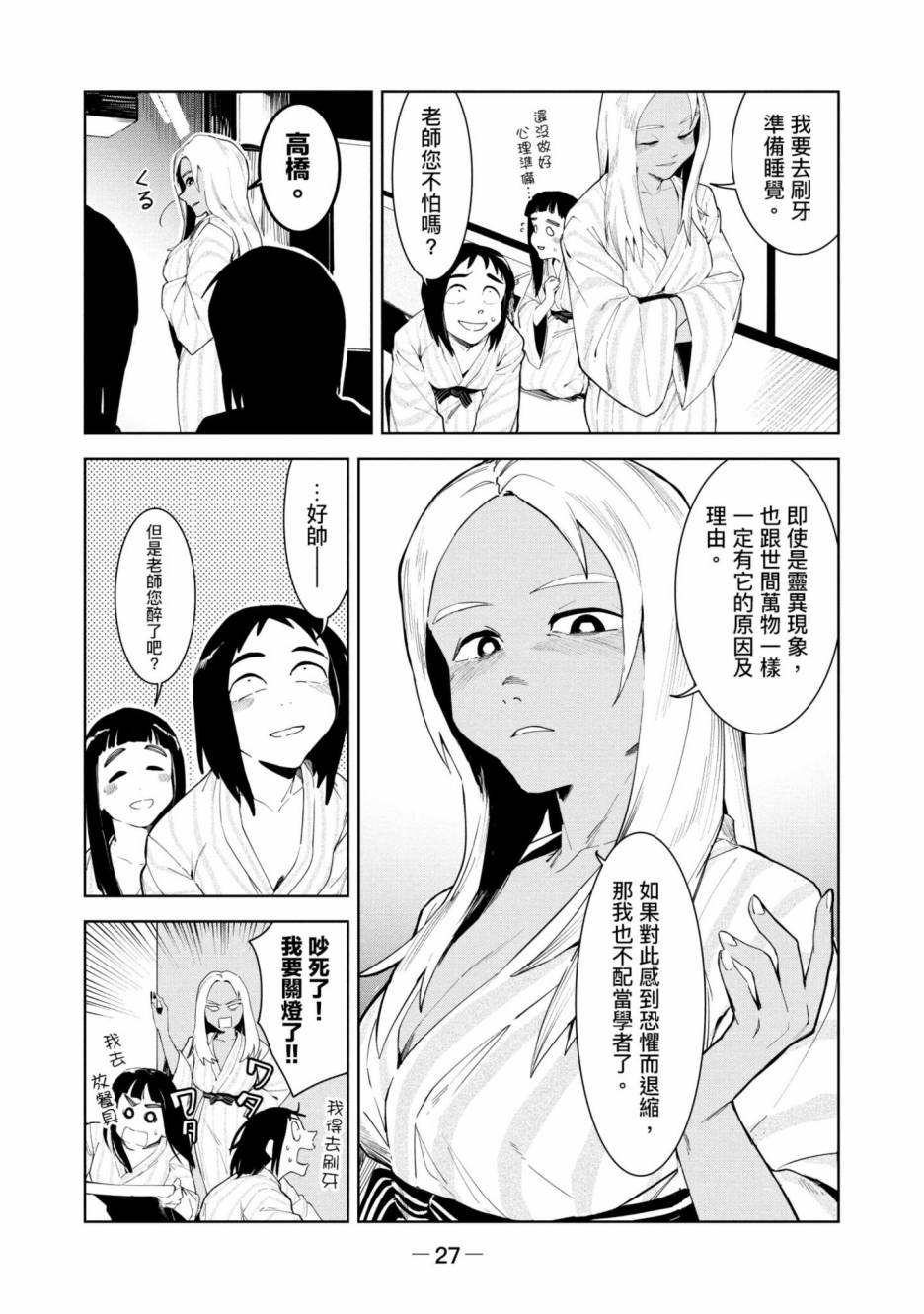 《灵异酱有口难言》漫画最新章节第3卷免费下拉式在线观看章节第【28】张图片