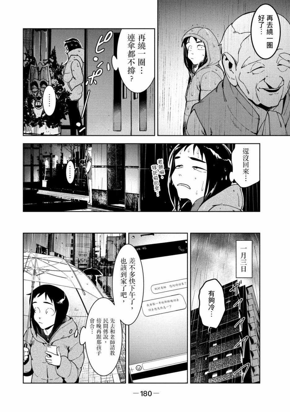 《灵异酱有口难言》漫画最新章节第3卷免费下拉式在线观看章节第【181】张图片