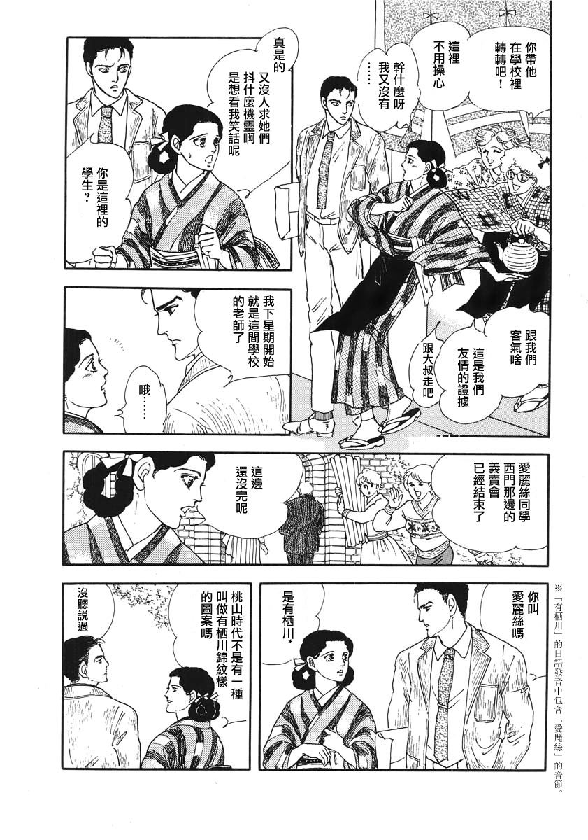 《天使的拟态》漫画最新章节第1话 短篇免费下拉式在线观看章节第【16】张图片