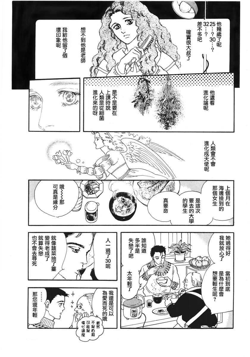 《天使的拟态》漫画最新章节第1话 短篇免费下拉式在线观看章节第【18】张图片