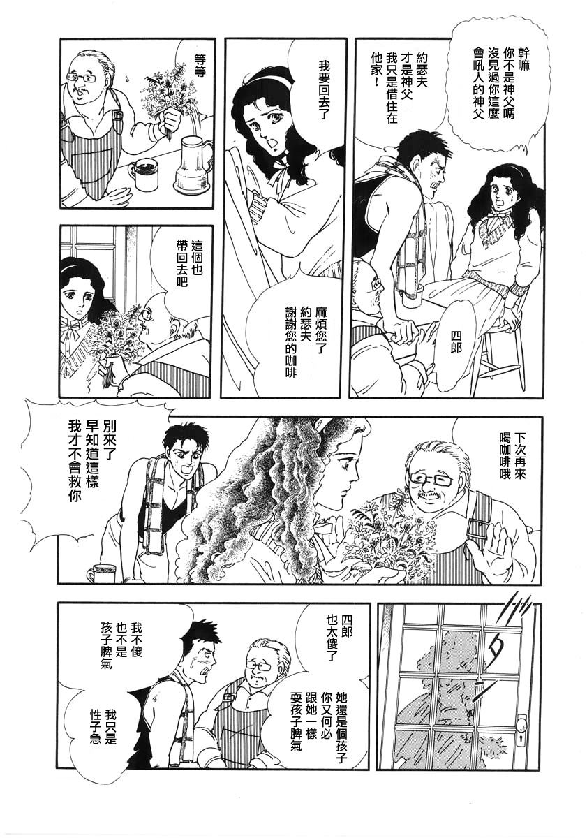 《天使的拟态》漫画最新章节第1话 短篇免费下拉式在线观看章节第【10】张图片