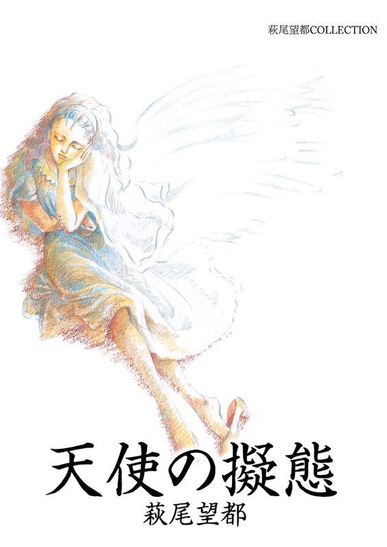 《天使的拟态》漫画最新章节第1话 短篇免费下拉式在线观看章节第【1】张图片