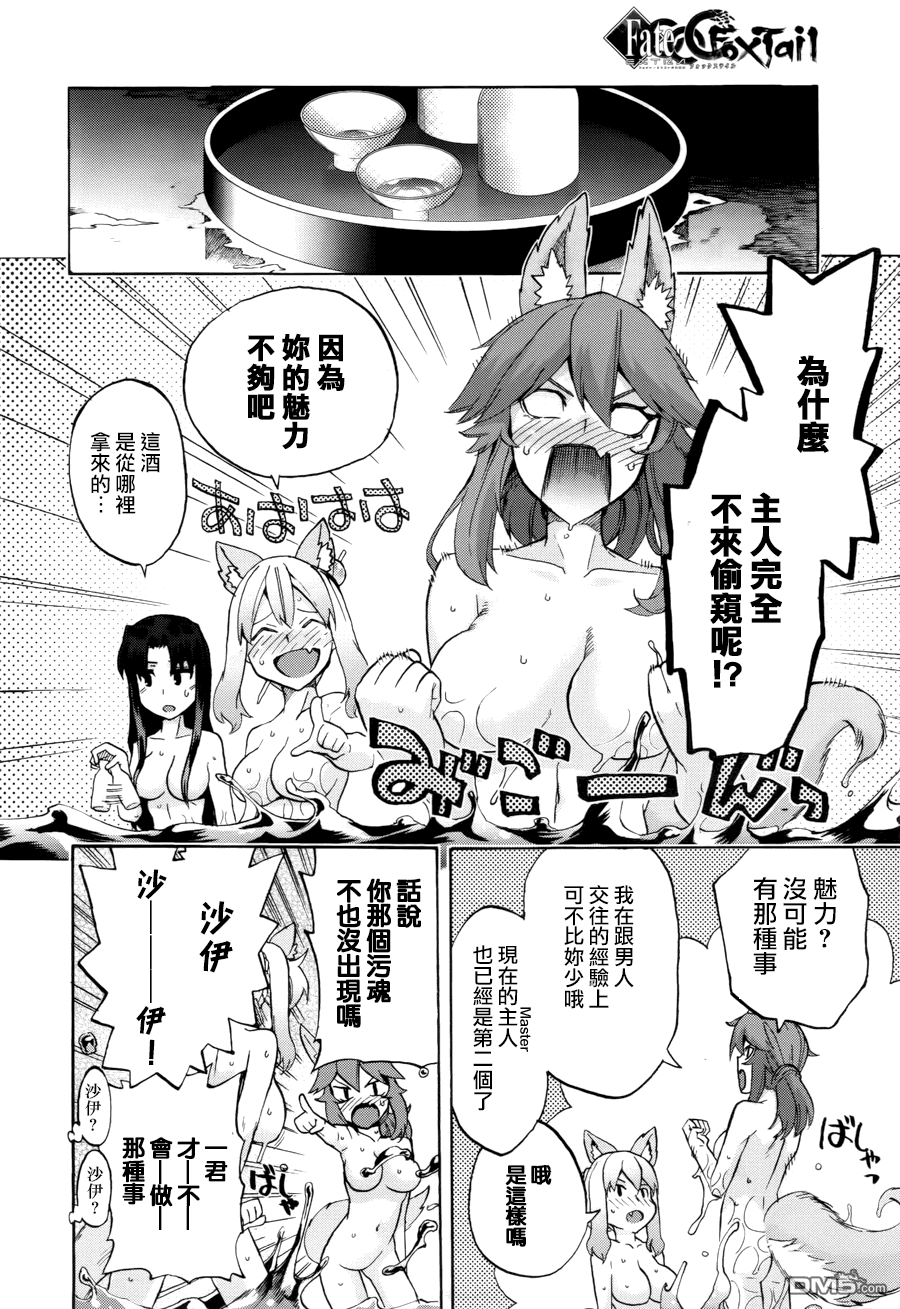 《Fate Extra CCC 妖狐传》漫画最新章节第21.5话免费下拉式在线观看章节第【8】张图片