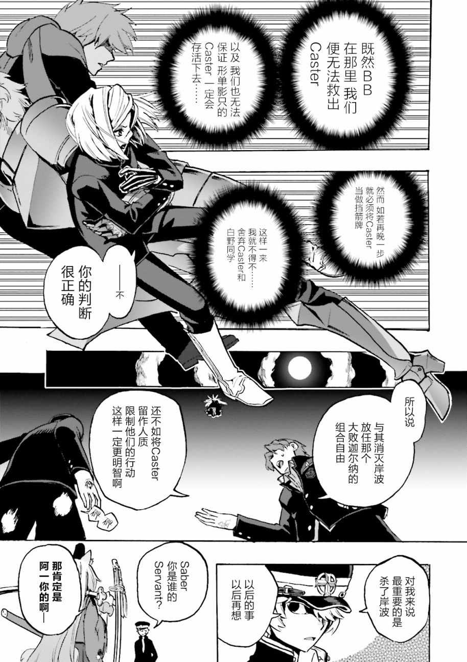 《Fate Extra CCC 妖狐传》漫画最新章节第39话免费下拉式在线观看章节第【23】张图片