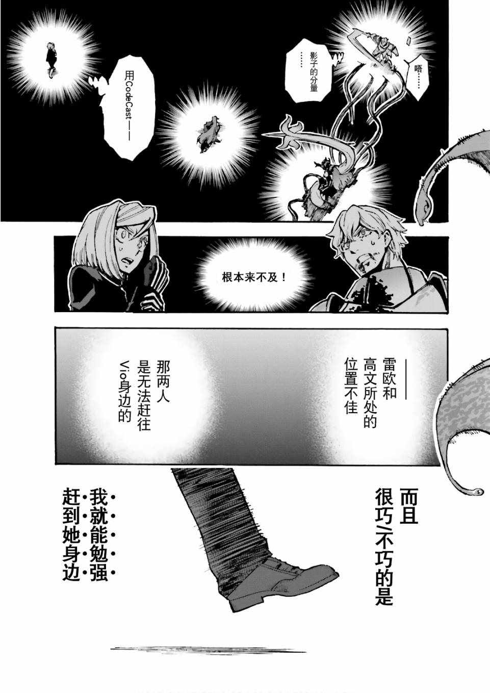 《Fate Extra CCC 妖狐传》漫画最新章节第43话免费下拉式在线观看章节第【11】张图片