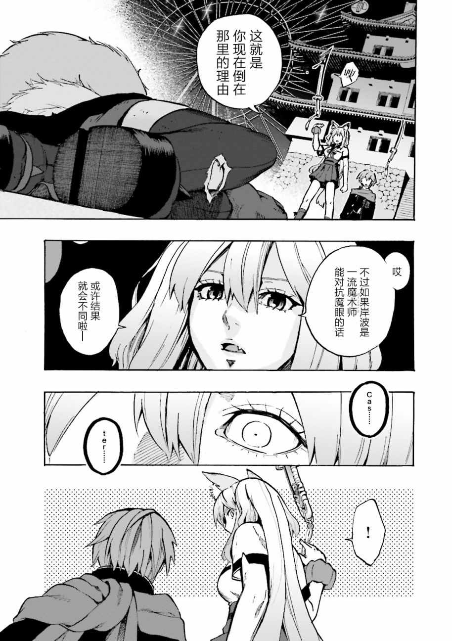 《Fate Extra CCC 妖狐传》漫画最新章节第39话免费下拉式在线观看章节第【3】张图片