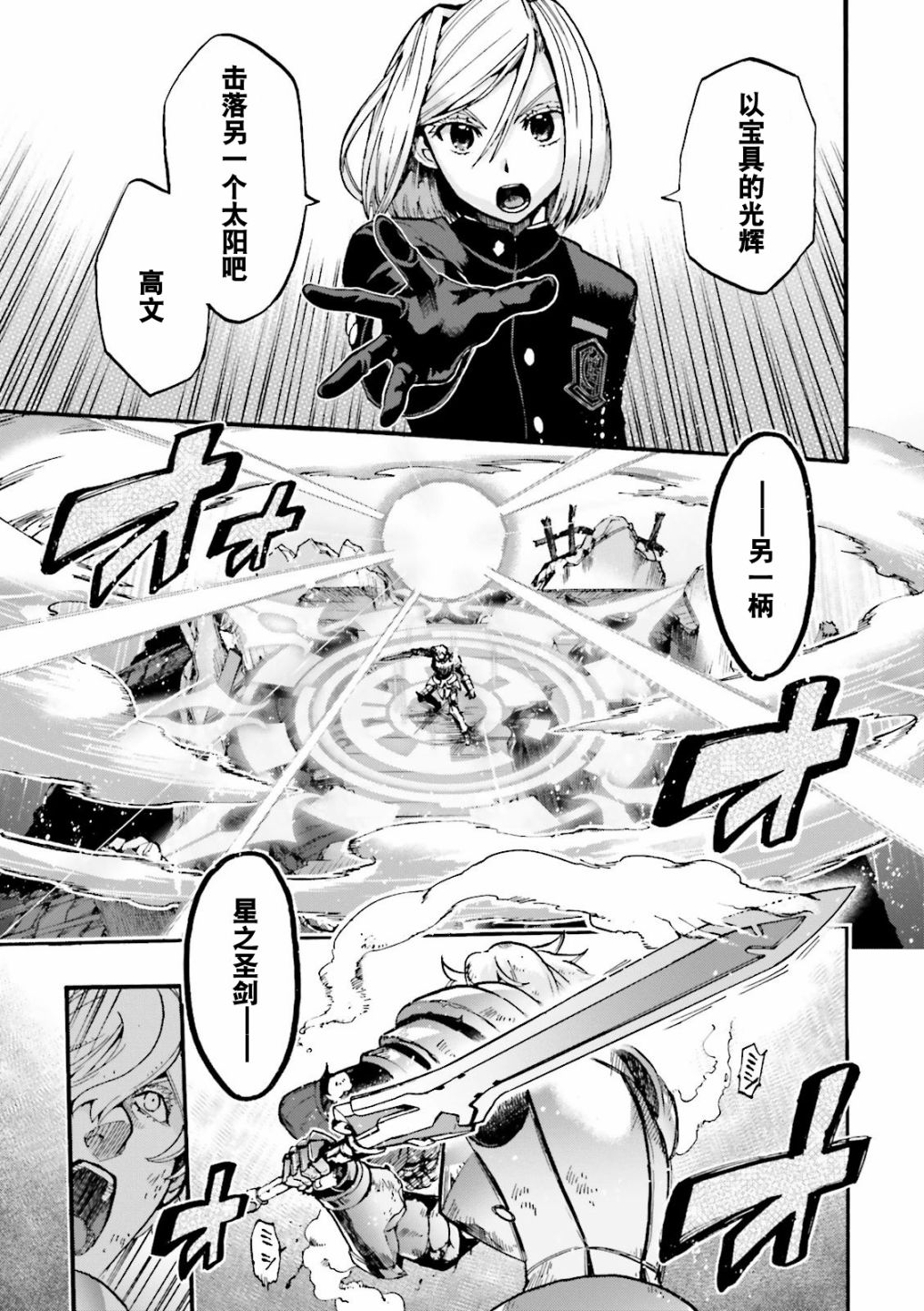 《Fate Extra CCC 妖狐传》漫画最新章节第33话免费下拉式在线观看章节第【11】张图片