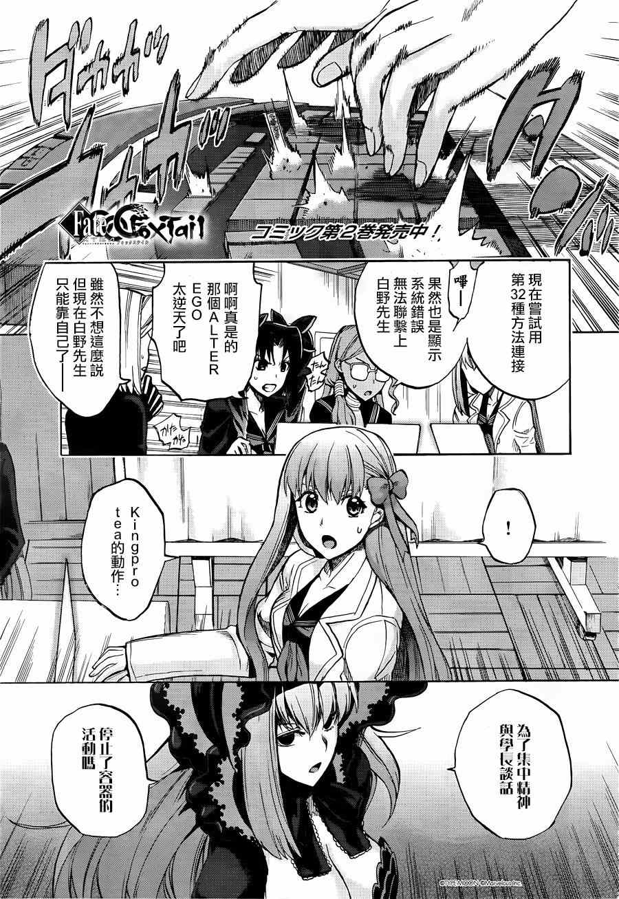 《Fate Extra CCC 妖狐传》漫画最新章节第15话免费下拉式在线观看章节第【1】张图片