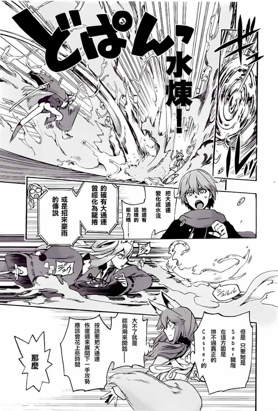 《Fate Extra CCC 妖狐传》漫画最新章节第23话免费下拉式在线观看章节第【7】张图片