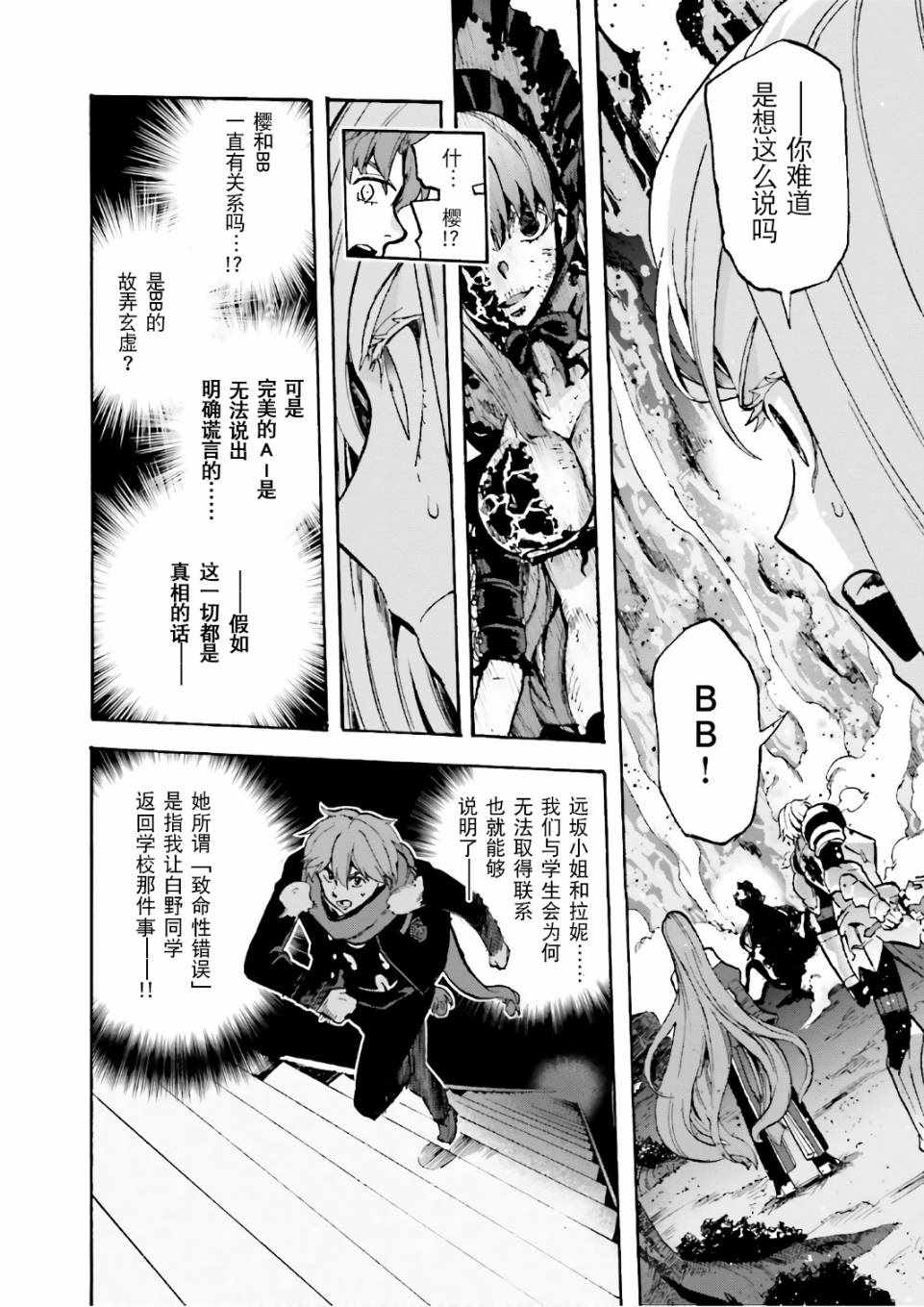 《Fate Extra CCC 妖狐传》漫画最新章节第43话免费下拉式在线观看章节第【2】张图片